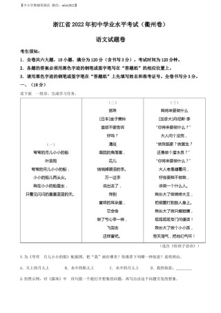 精品解析：2022年浙江省衢州市中考语文真题（原卷版）.docx