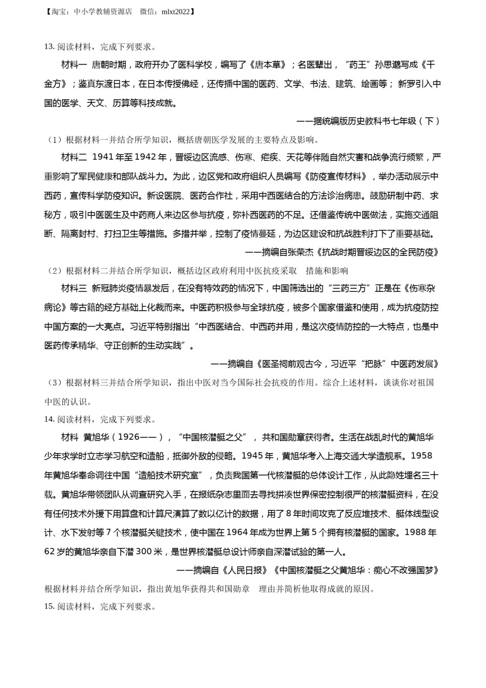 精品解析：2022年四川省眉山市中考历史真题（原卷版）.docx_第3页