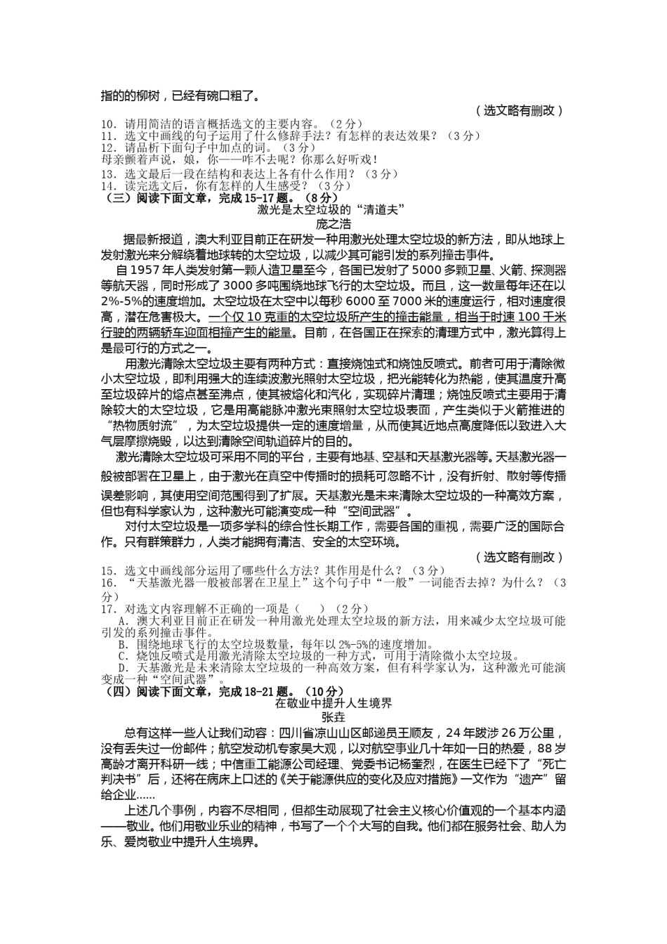 辽宁省阜新市2014年中考语文试题（答案扫描）.doc_第3页