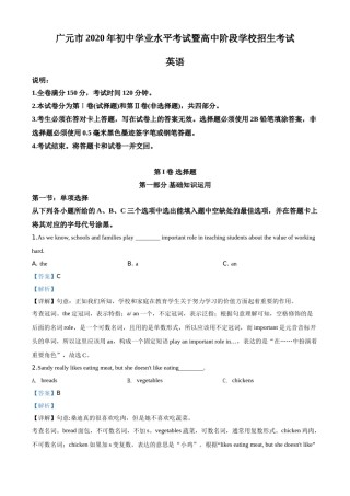 精品解析：四川省广元市2020年中考英语试题（解析版）.doc