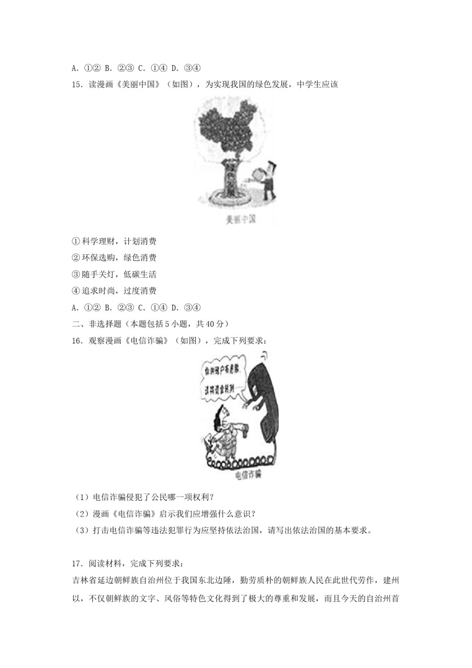 2016吉林中考道德与法治真题及答案.doc_第3页