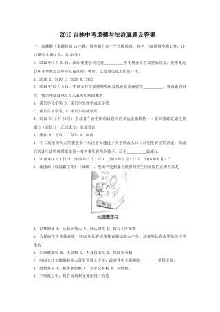 2016吉林中考道德与法治真题及答案.doc