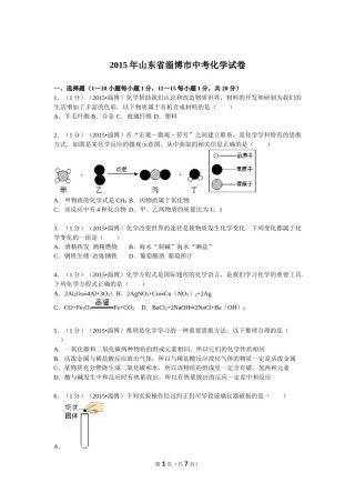 2015年淄博市化学中考试题及答案.doc