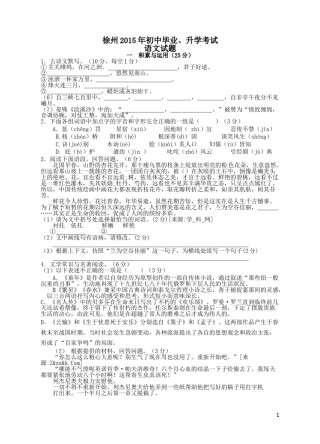 2015年江苏省徐州市中考语文试题及答案.doc