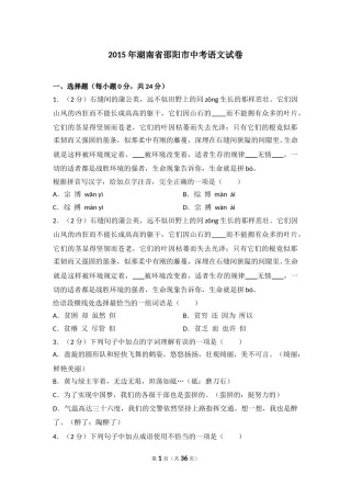 2015年湖南省邵阳市中考语文试卷（含解析版）.doc