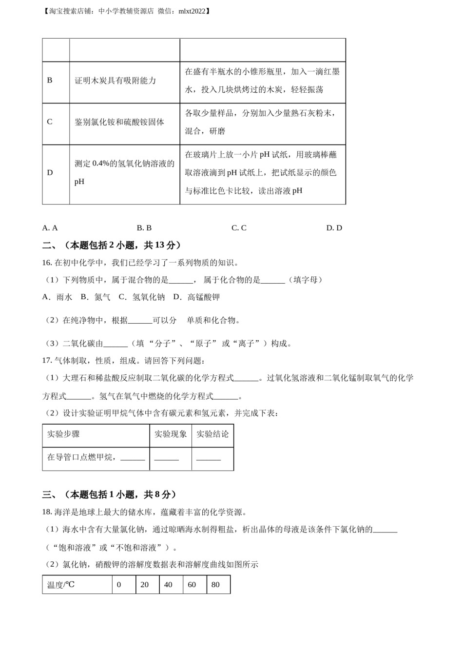 精品解析：2022年江苏省南京市中考化学真题（原卷版）(1).docx_第3页