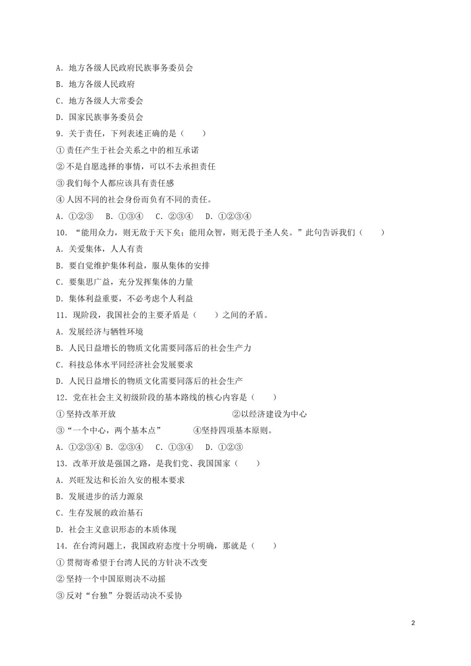 辽宁省辽阳市2017年中考政治真题试题（含扫描答案）.doc_第2页