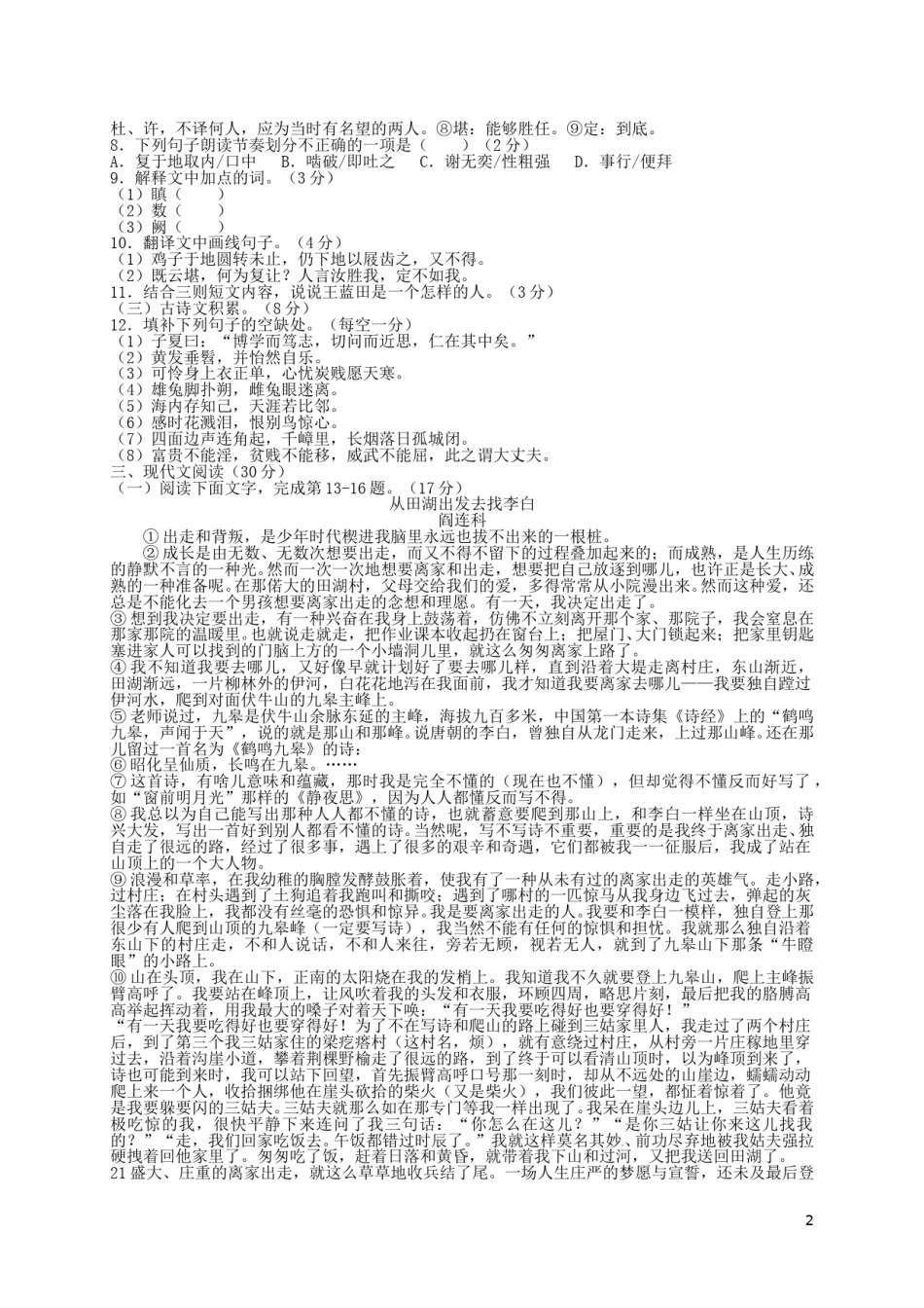 江西省2016年中考语文真题试题（含答案）.doc_第2页