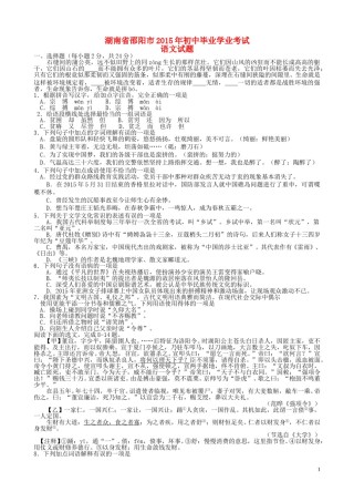 湖南省邵阳市2015年中考语文真题试题（含答案）.doc