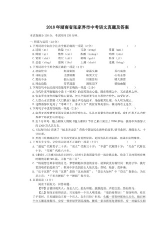 2018年湖南省张家界市中考语文真题及答案.doc