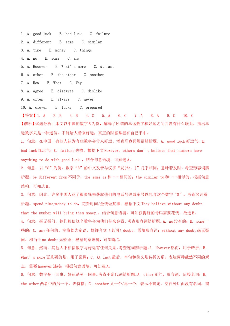 2018年湖南省衡阳市中考英语真题及答案.doc_第3页