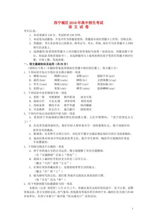 青海省西宁市2016年中考语文真题试题（含答案）.doc