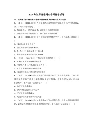 2018年江苏省徐州市中考化学试题及答案.doc