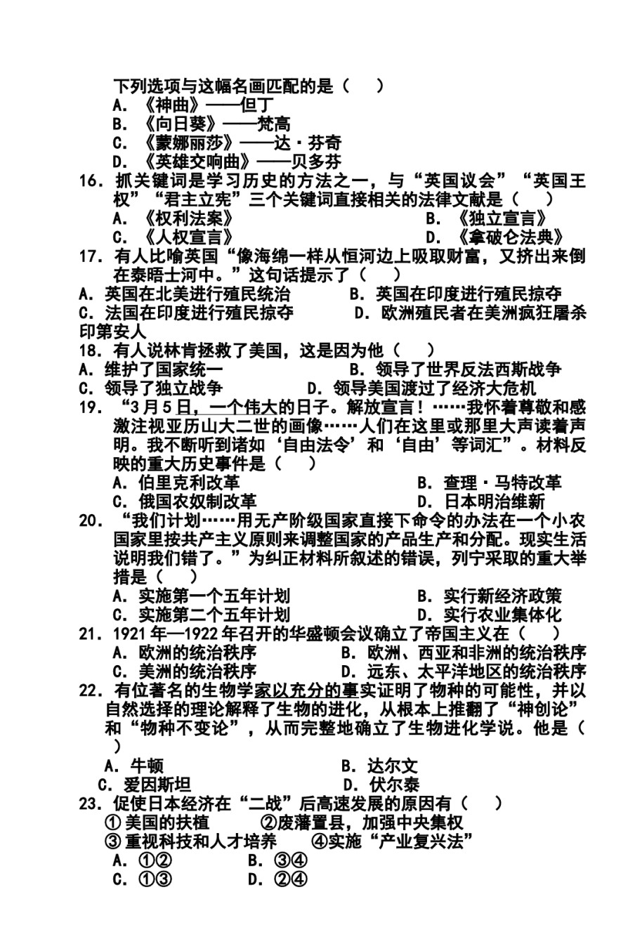 2016年云南省中考历史真题及答案.doc_第3页