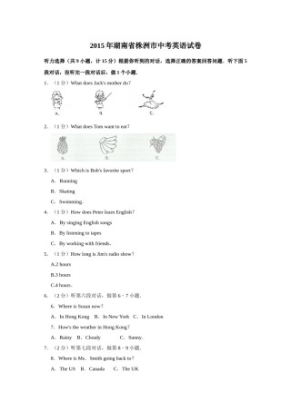 2015年湖南省株洲市中考英语试卷（学生版）  学霸冲冲冲shop348121278.taobao.com.doc