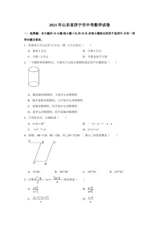 2021年山东省济宁市中考数学真题试卷（原卷版）.doc