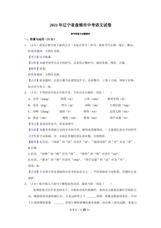 2021年辽宁省盘锦市中考语文试题（解析）.Docx