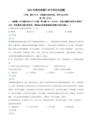 贵州省铜仁市2021年中考历史试题（解析版）.doc