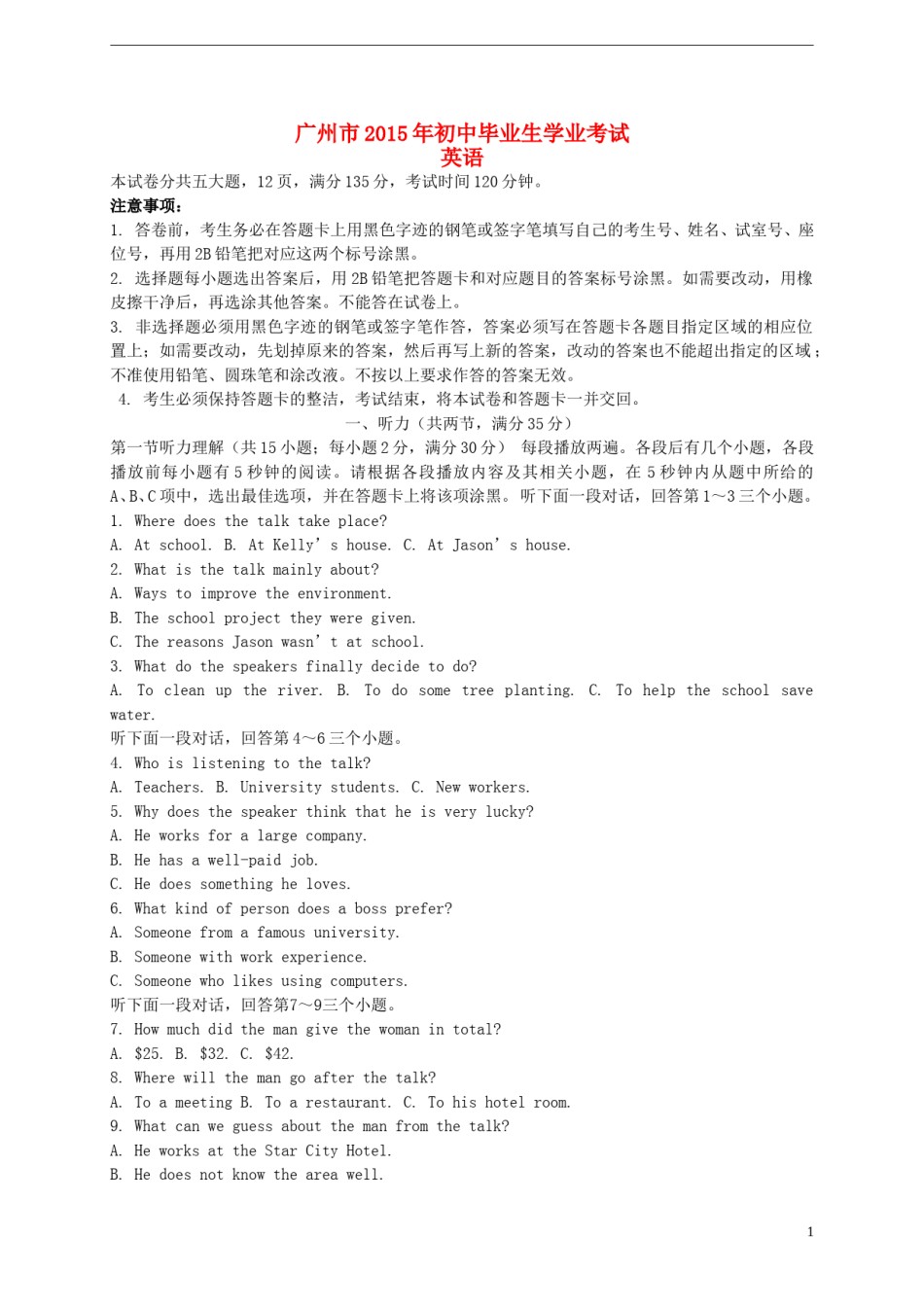 广东省广州市2015年中考英语真题试题（含解析）.doc_第1页