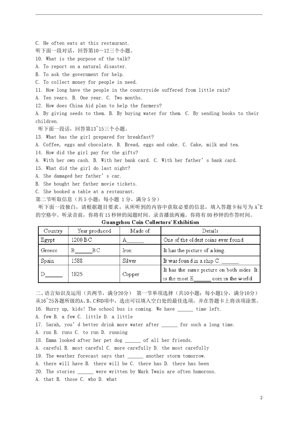 广东省广州市2015年中考英语真题试题（含解析）.doc_第2页