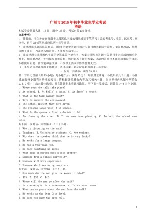 广东省广州市2015年中考英语真题试题（含解析）.doc