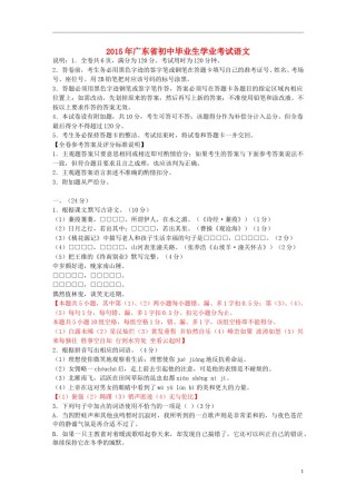 广东省2015年中考语文真题试题（含答案）.doc