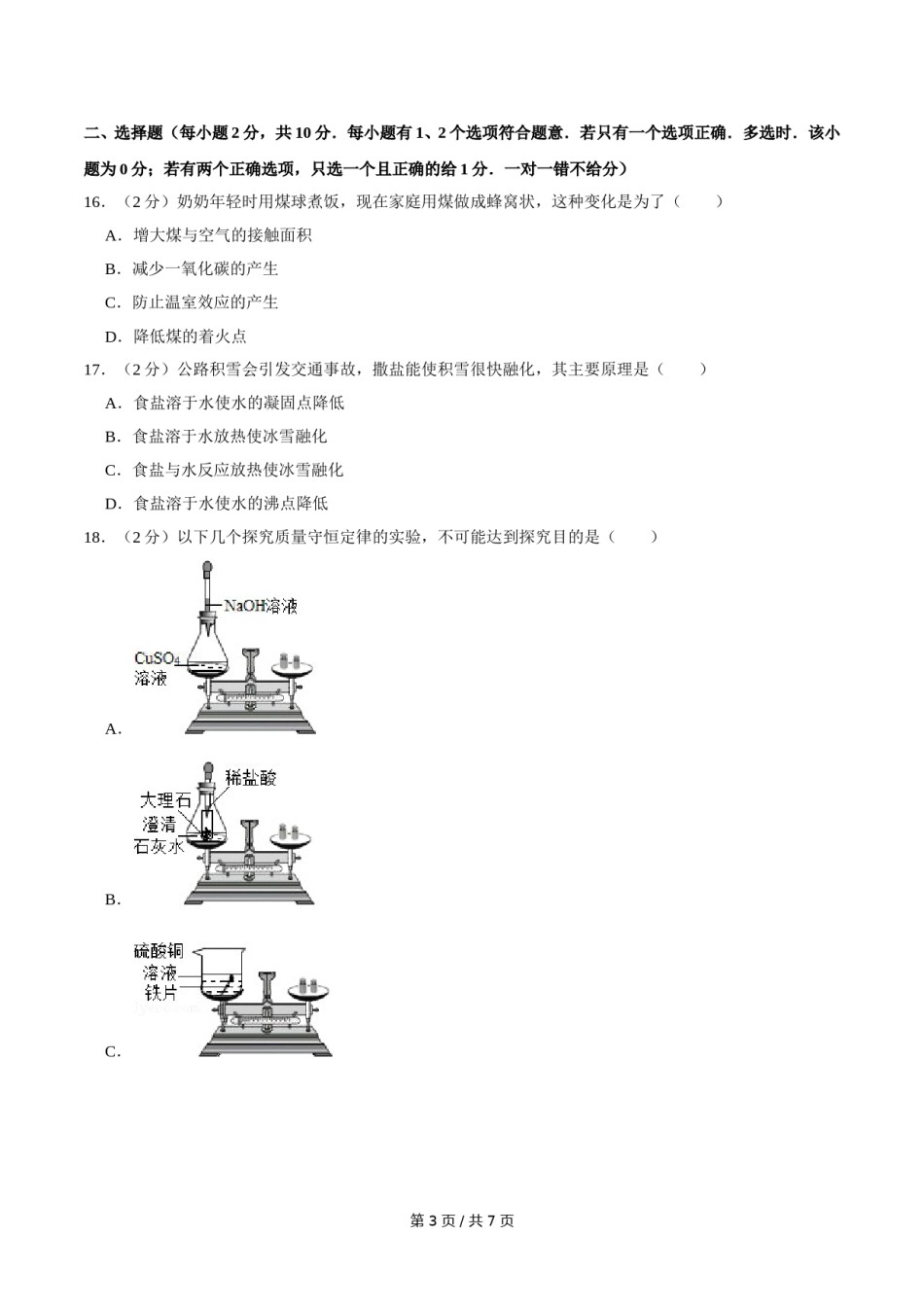 2008年广西桂林市中考化学试卷.doc_第3页