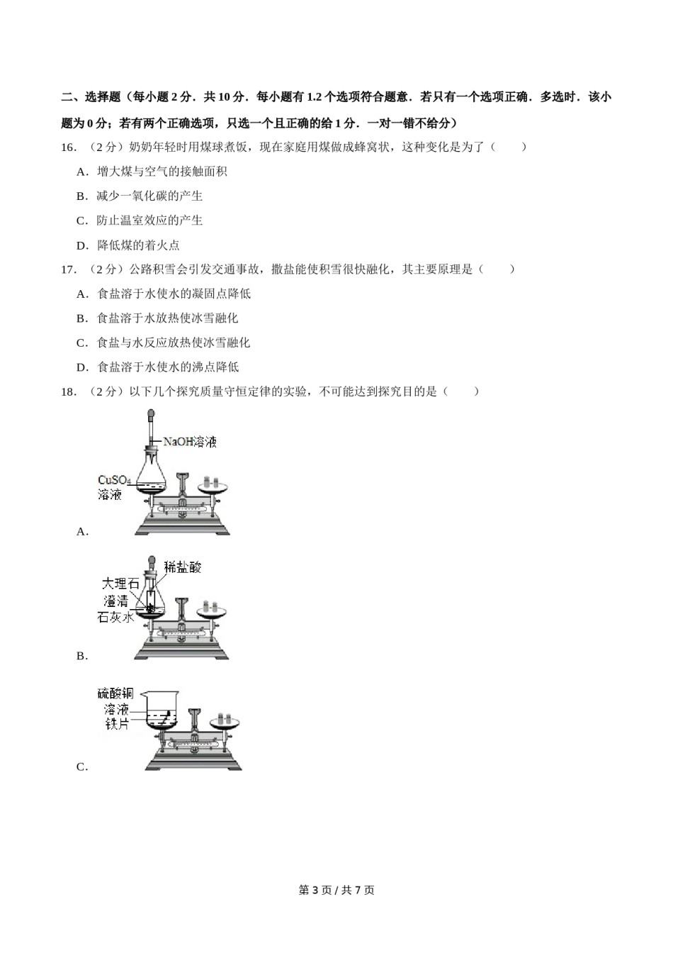 2005年广西桂林市中考化学试卷（课标卷）.doc_第3页
