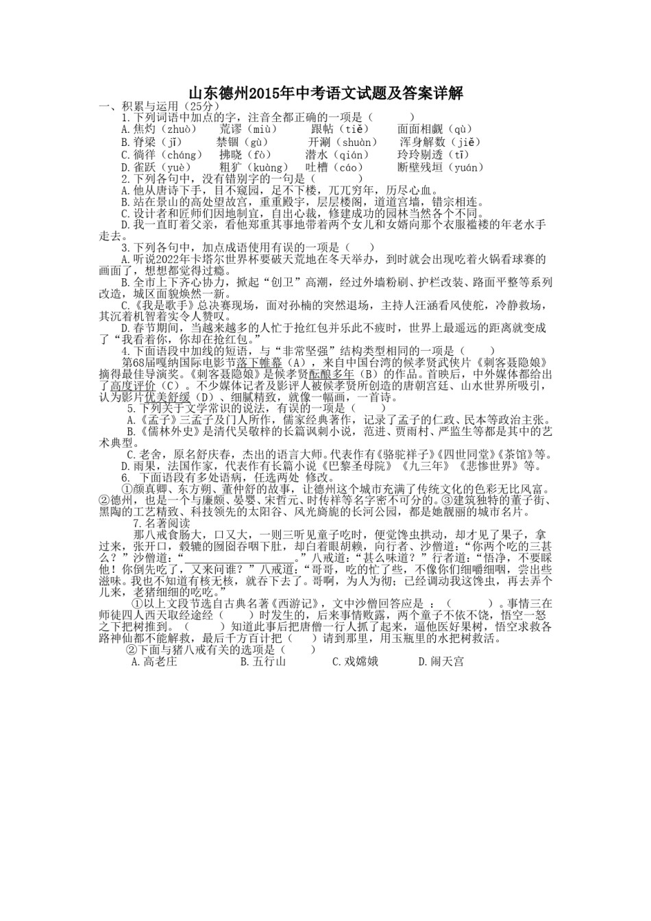 2015年德州市中考语文试卷及答案.doc_第1页