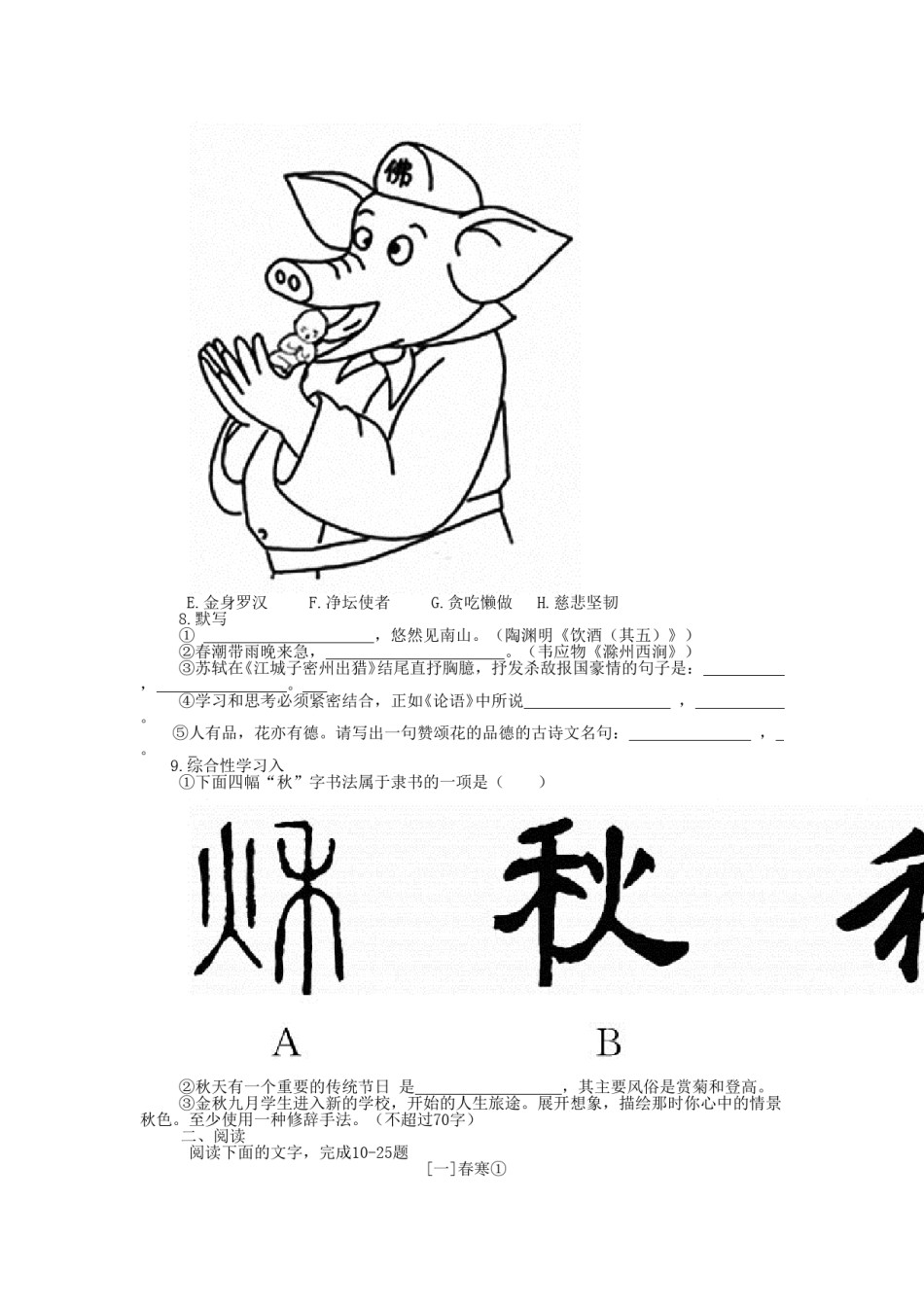 2015年德州市中考语文试卷及答案.doc_第2页