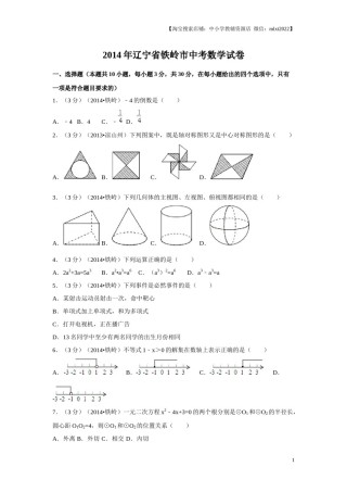 2014年辽宁省铁岭市中考数学试卷（原卷）.docx