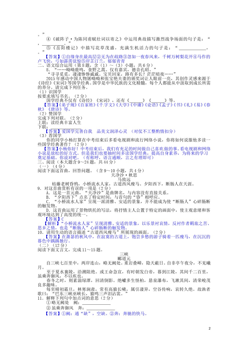 云南省曲靖市2016年中考语文真题试题（含答案）.doc_第2页