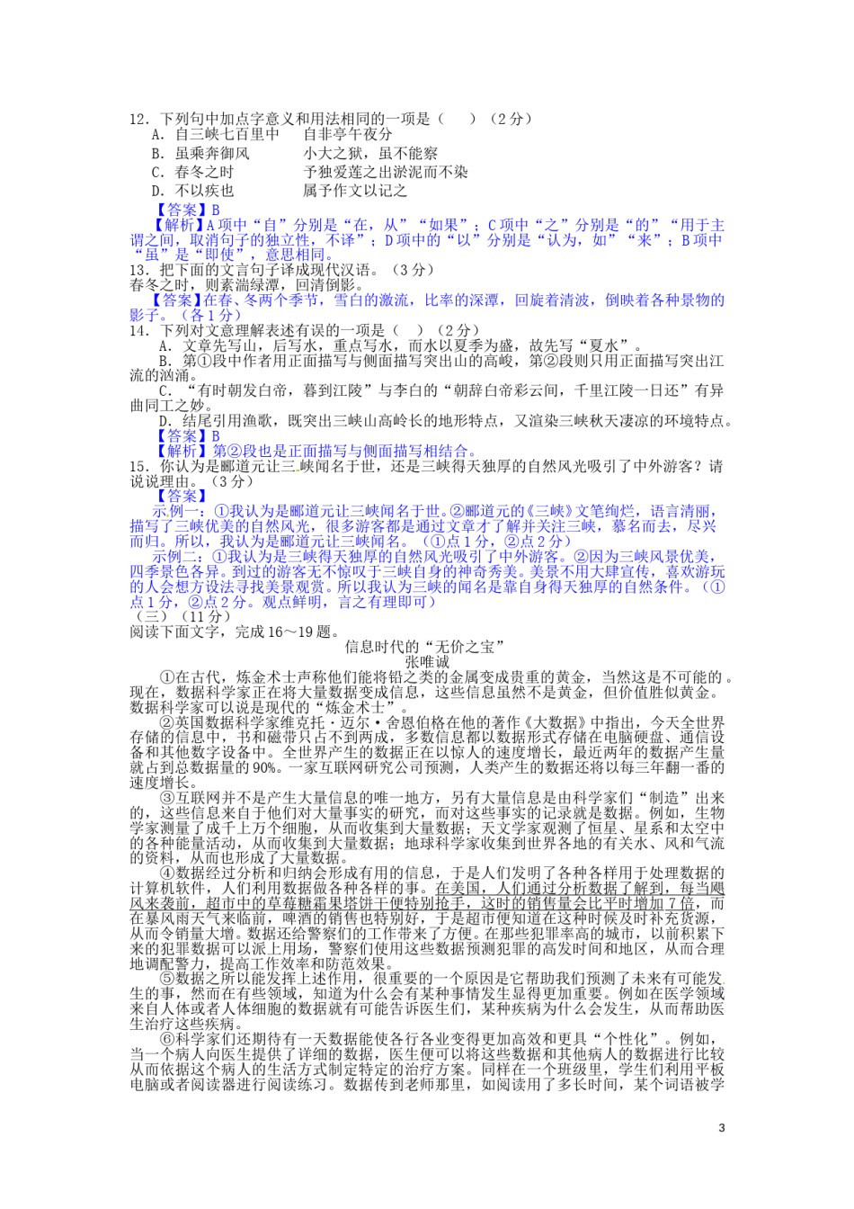 云南省曲靖市2016年中考语文真题试题（含答案）.doc_第3页