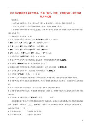 贵州省安顺市2017年中考语文真题试题（含答案）.doc
