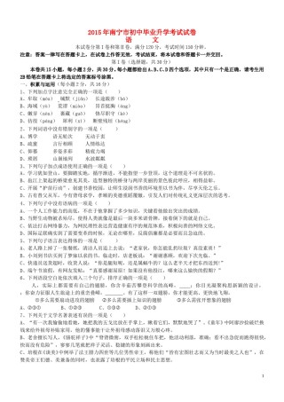 广西南宁市2015年中考语文真题试题（无答案）.doc