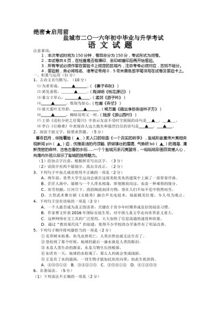 2016年江苏盐城市中考语文试题及答案.doc