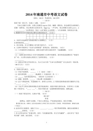 2014年江苏省南通市中考语文试题及答案.doc