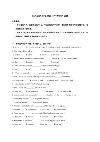2020年江苏省常州市中考英语试题及答案.docx