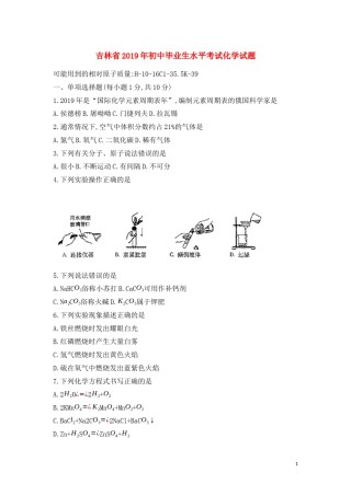 2019年吉林省中考化学试题及答案.docx