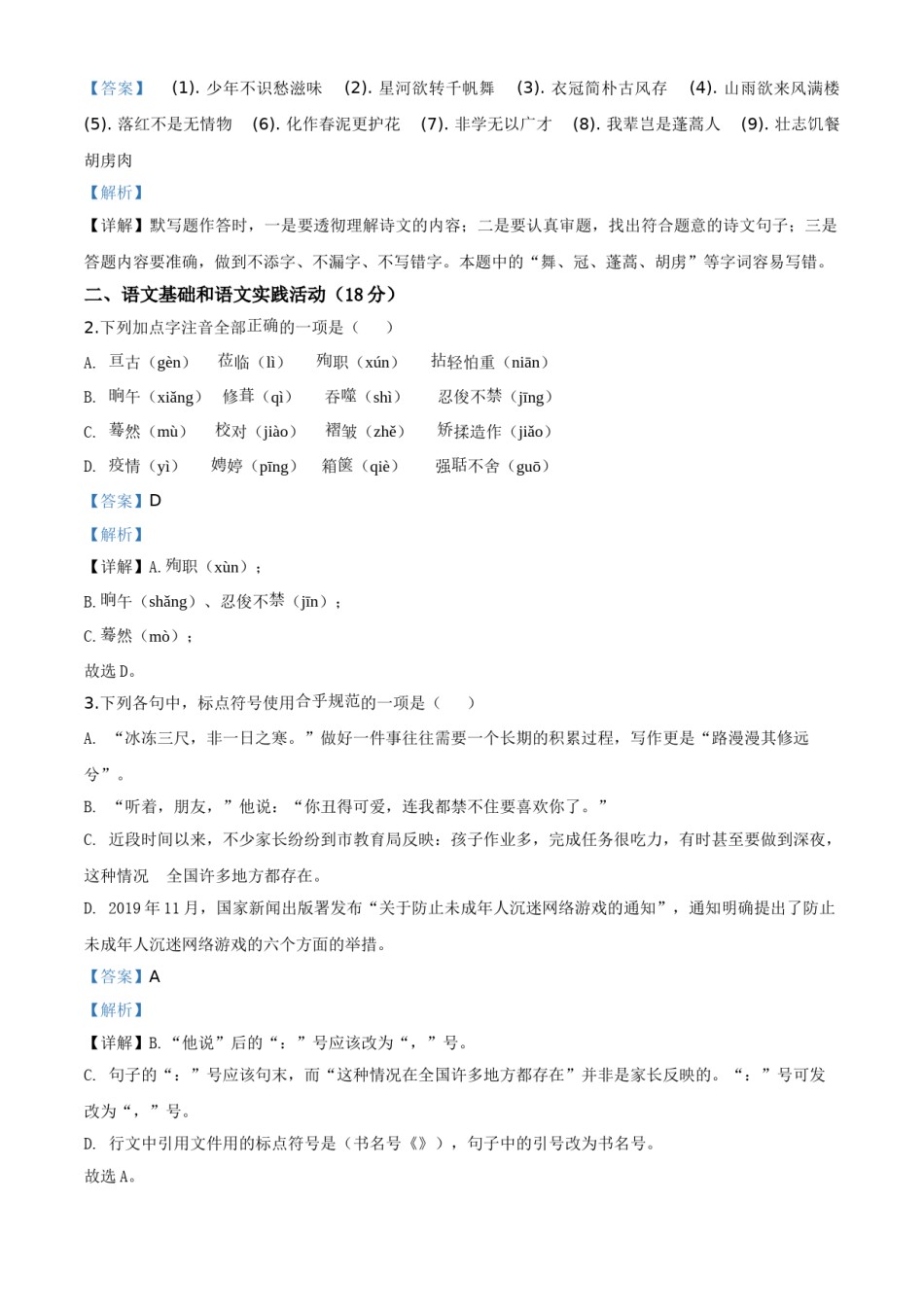 湖北省黄冈市2020年中考语文试题（教师版）.doc_第2页