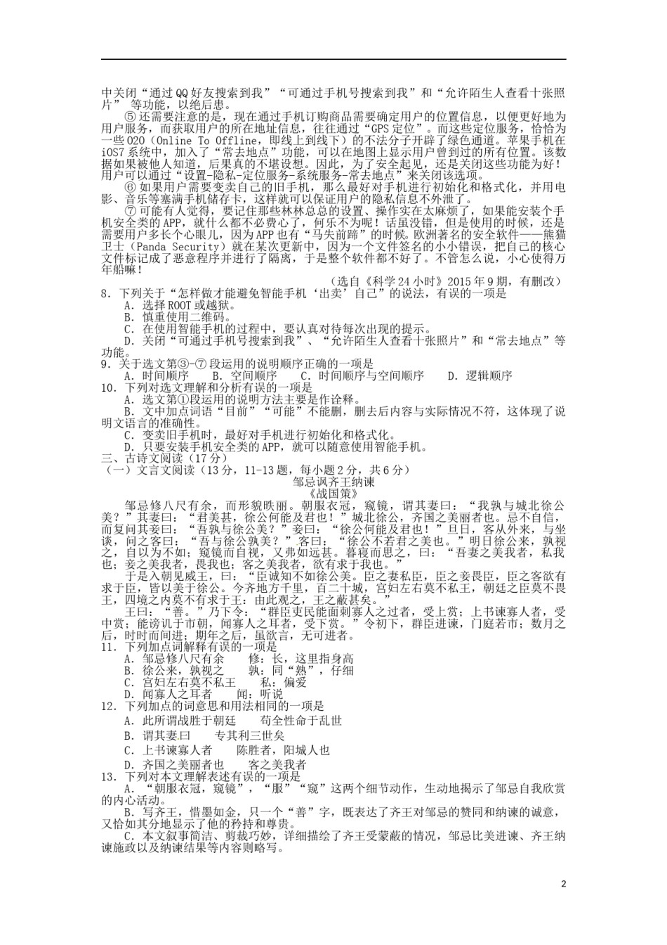 广西贺州市2016年中考语文真题试题（含答案）.doc_第2页