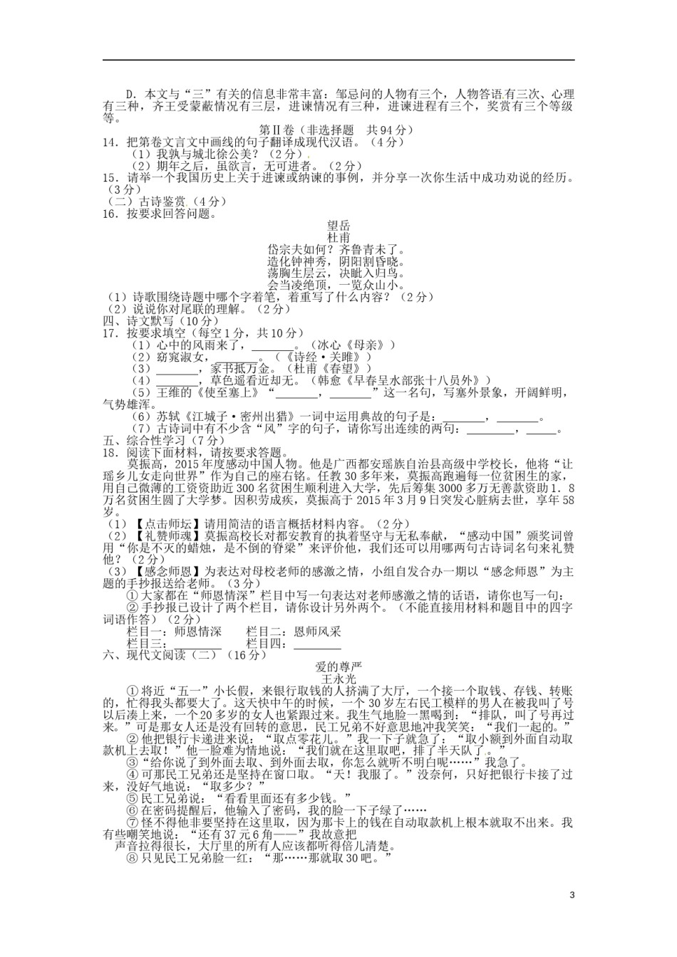广西贺州市2016年中考语文真题试题（含答案）.doc_第3页