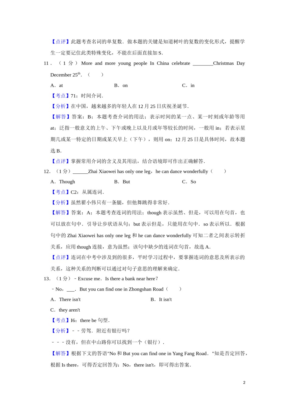 2011年湖南省湘潭市中考英语试卷（教师版）  学霸冲冲冲shop348121278.taobao.com.doc_第2页