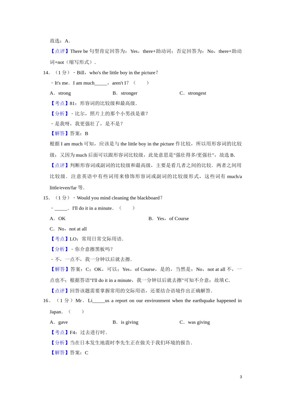2011年湖南省湘潭市中考英语试卷（教师版）  学霸冲冲冲shop348121278.taobao.com.doc_第3页