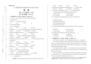 2018年江苏省淮安市中考英语试卷.docx