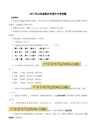 2017年山东省临沂市语文中考试题+答案.doc