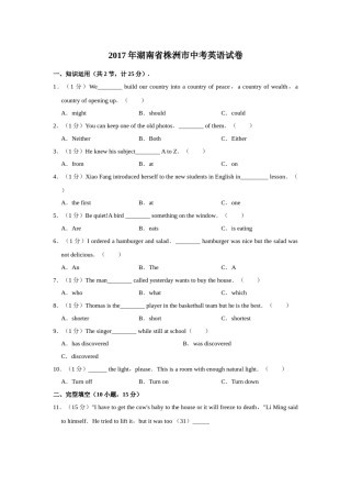 2017年湖南省株洲市中考英语试卷（学生版）  学霸冲冲冲shop348121278.taobao.com_20200611_181702.doc