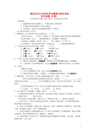 2014年重庆市中考语文试卷(B)及答案.doc