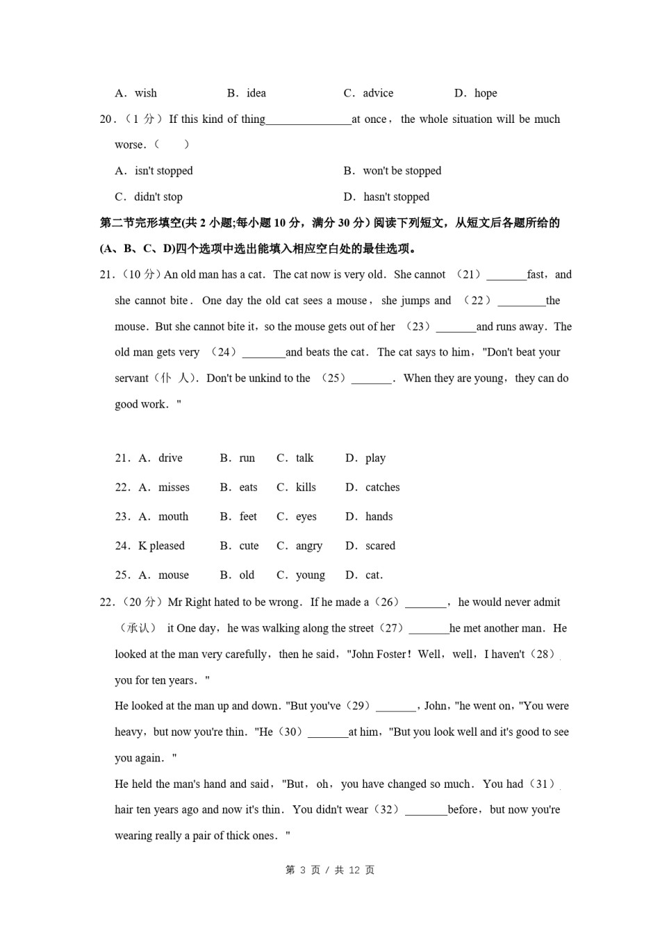 2010年四川省绵阳市中考英语试卷（学生版）  .pdf_第3页
