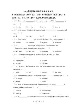 2010年四川省绵阳市中考英语试卷（学生版）  .pdf